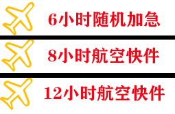 宜昌三峡空运地址快递公司,专业空运当天件